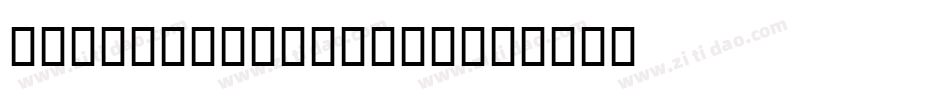 Dante MT Italic字体转换